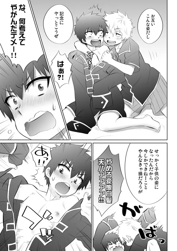 銀土がショタになるお話 Page.4