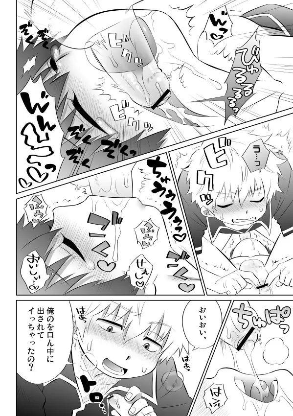 銀土がショタになるお話 Page.9