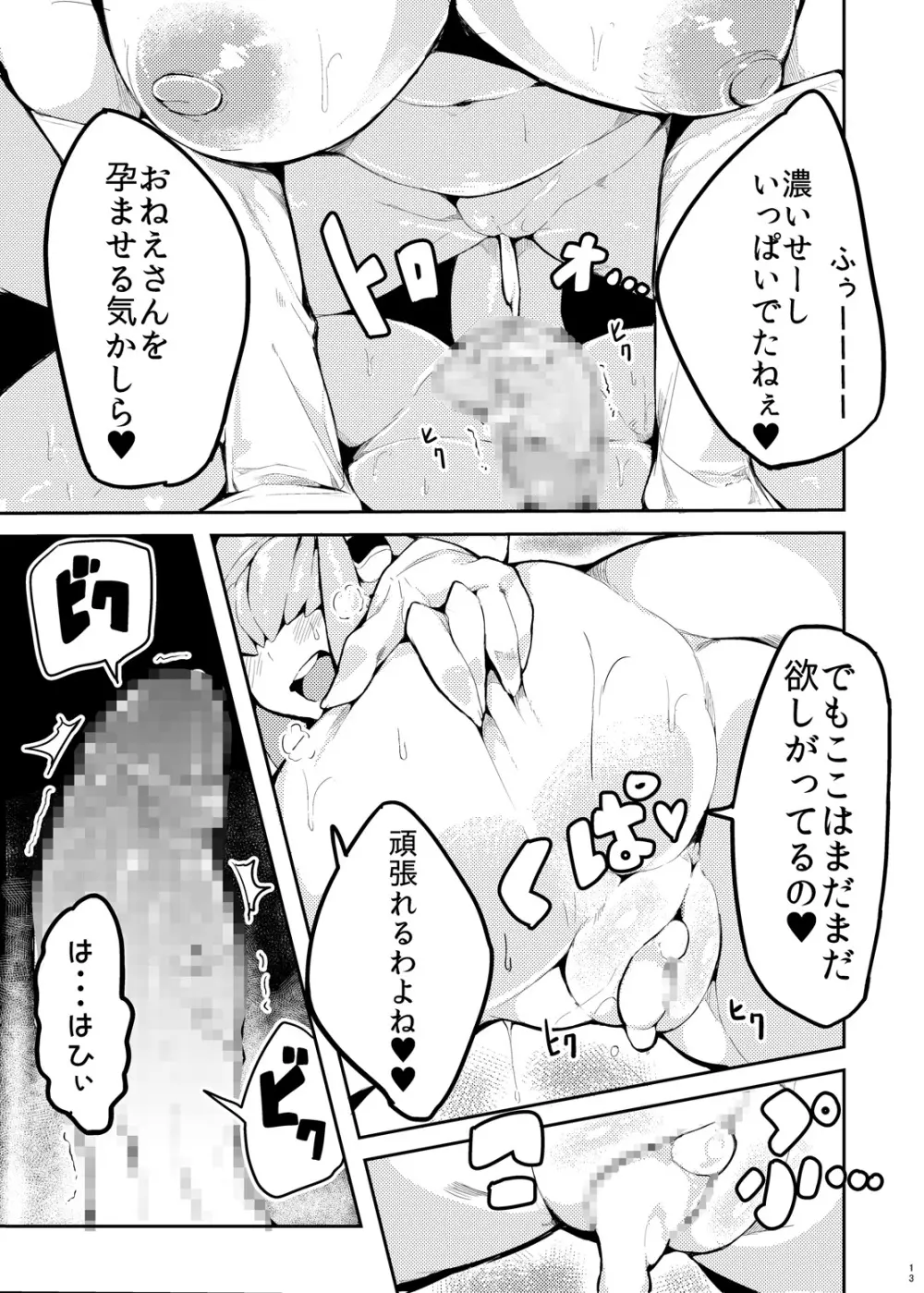 人外のエロ本 スキュラの巻 Page.13