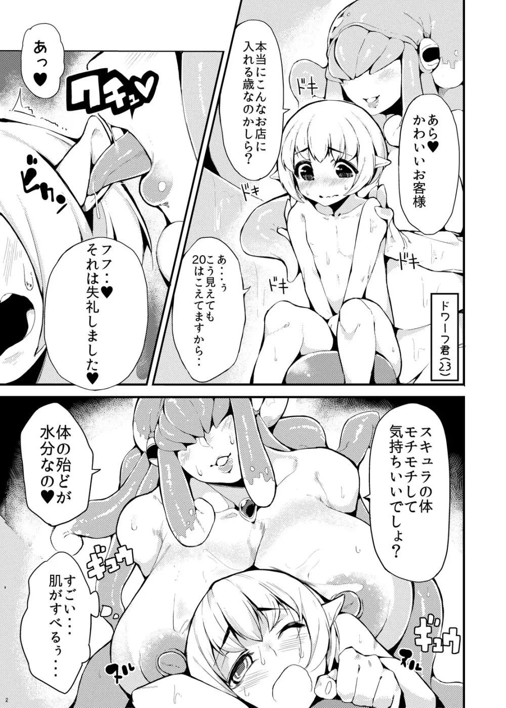 人外のエロ本 スキュラの巻 Page.2