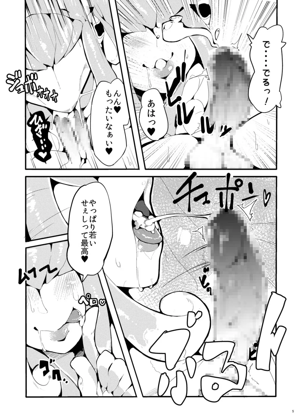 人外のエロ本 スキュラの巻 Page.5