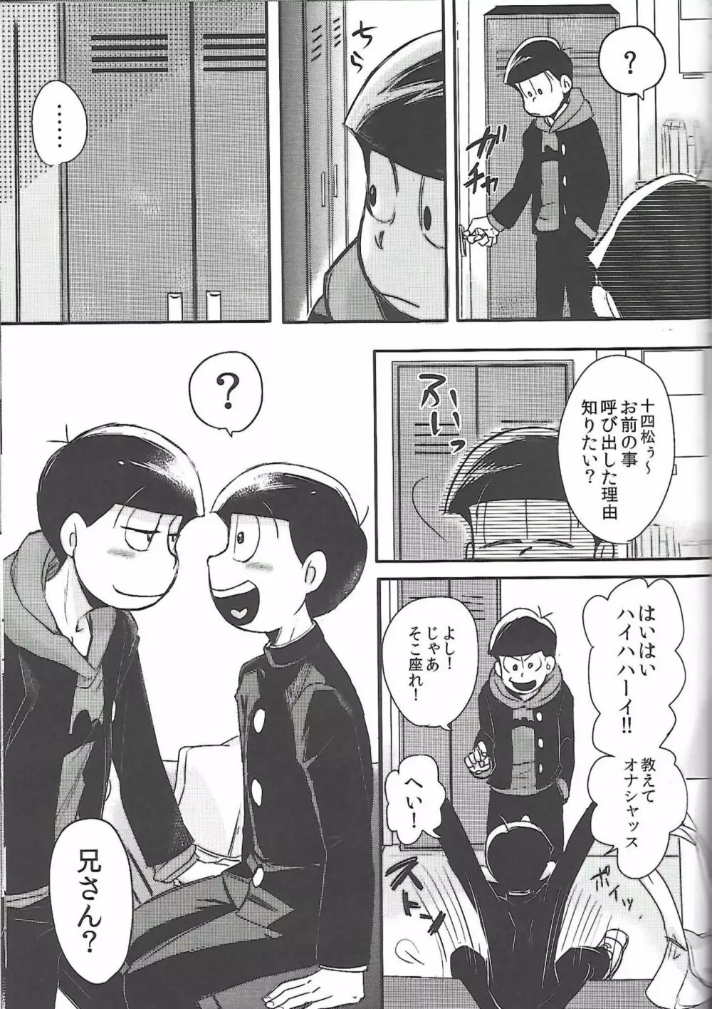 兄さんMOTTO Page.10