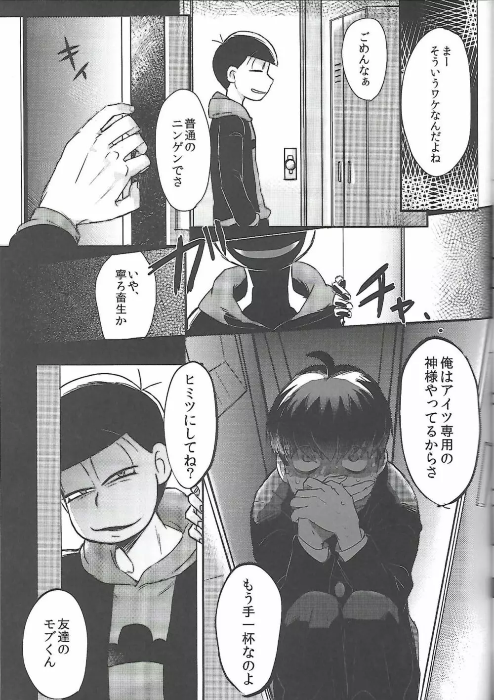 兄さんMOTTO Page.16