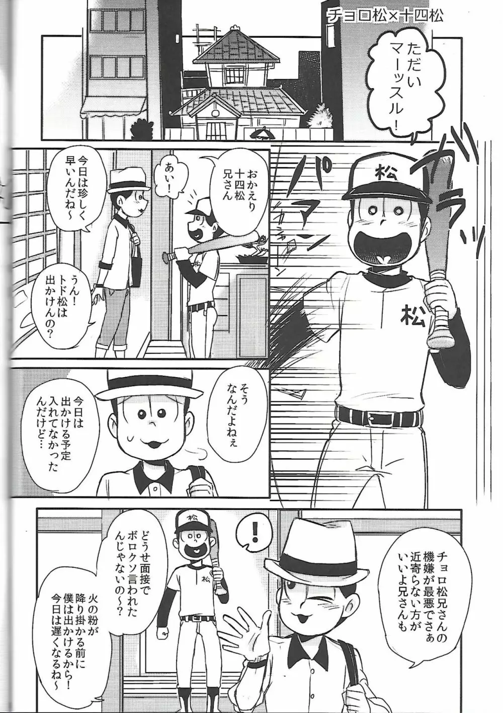 兄さんMOTTO Page.19