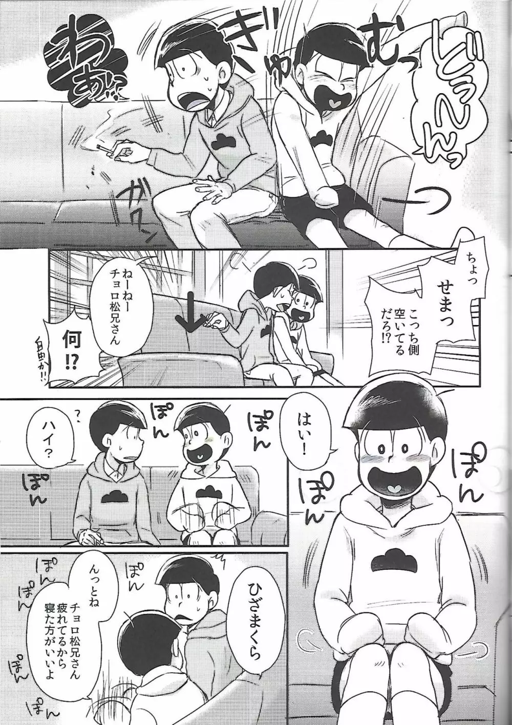 兄さんMOTTO Page.22