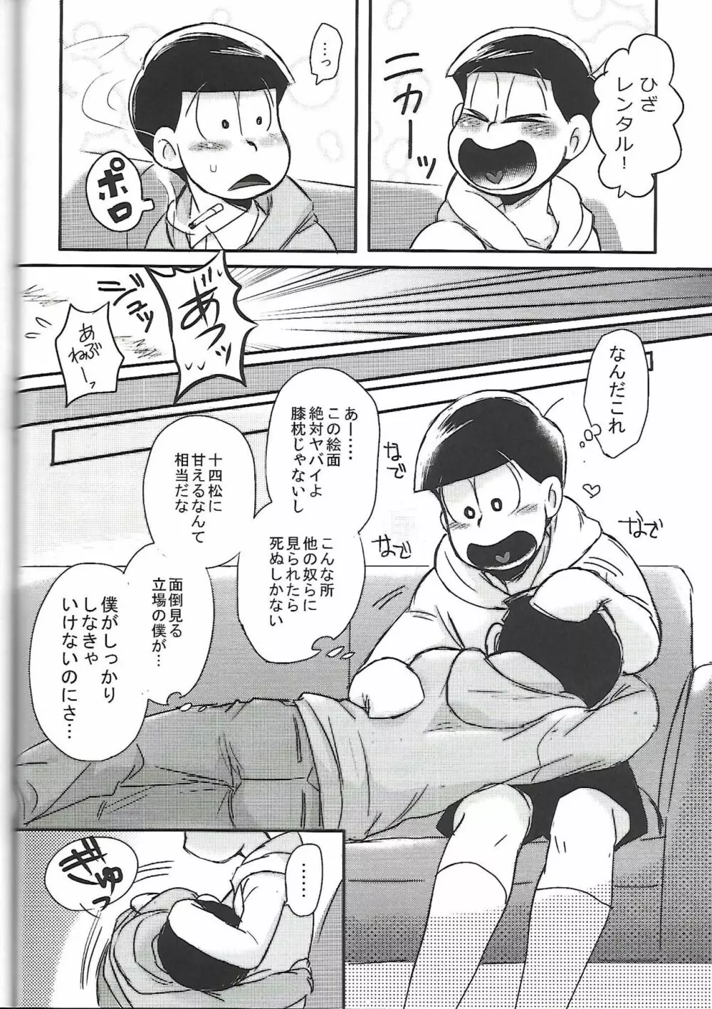 兄さんMOTTO Page.23