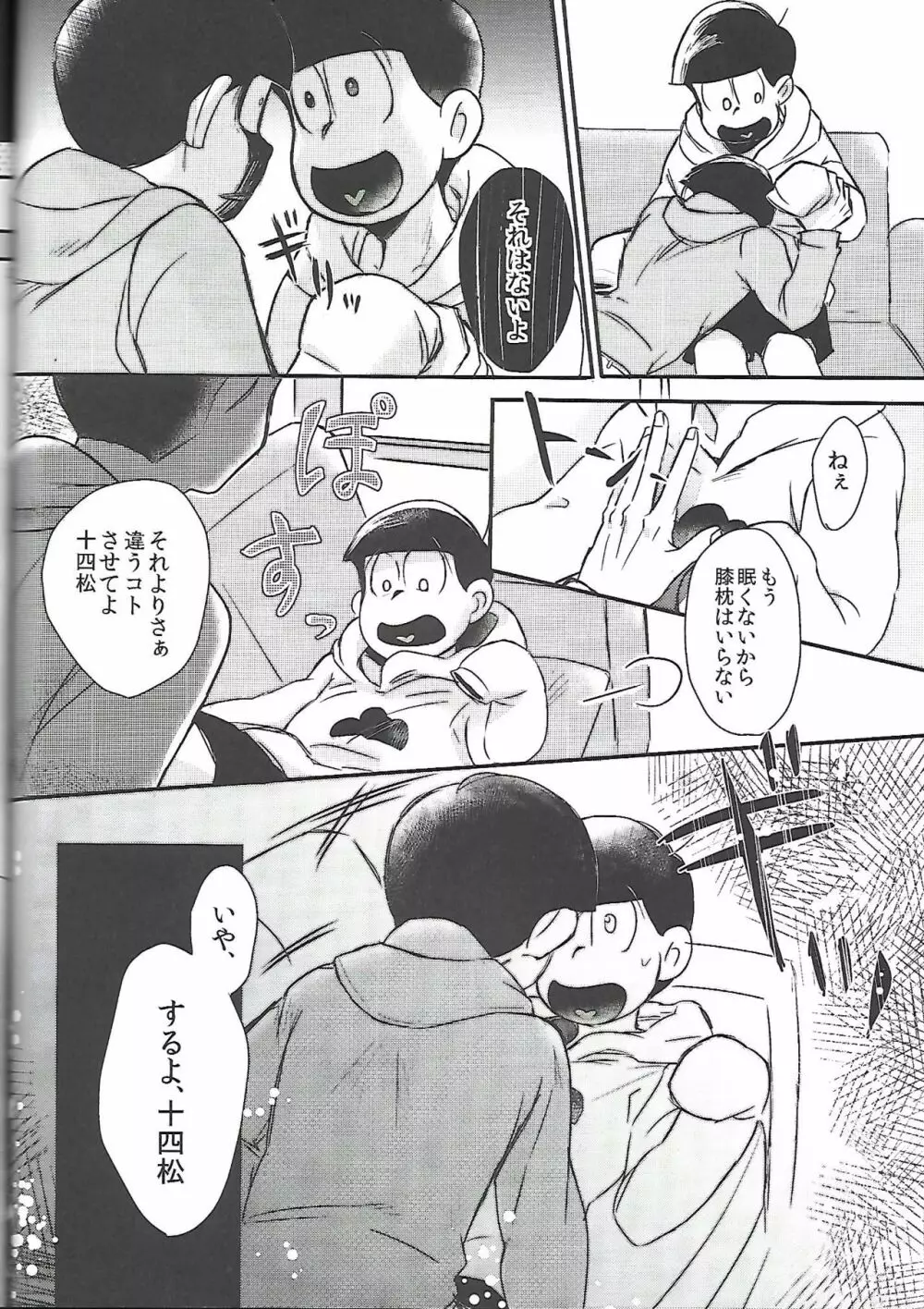 兄さんMOTTO Page.25