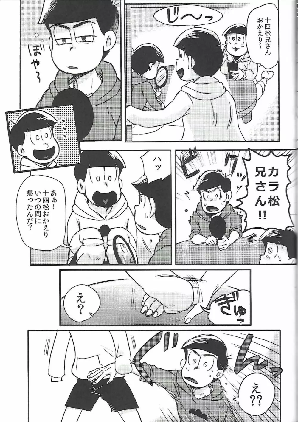 兄さんMOTTO Page.32