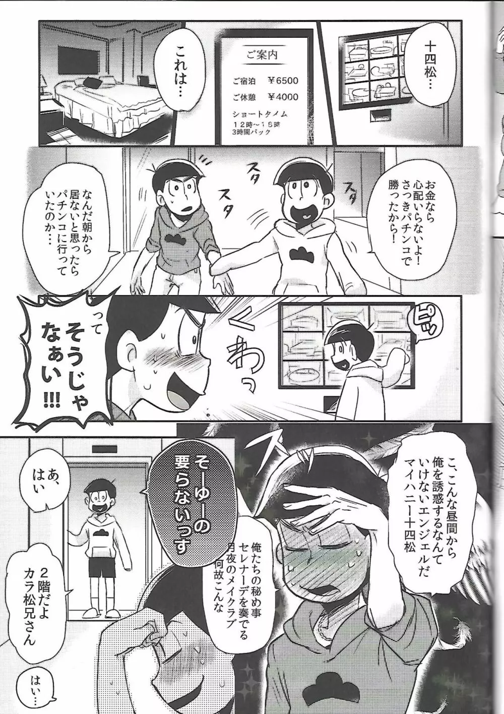 兄さんMOTTO Page.34