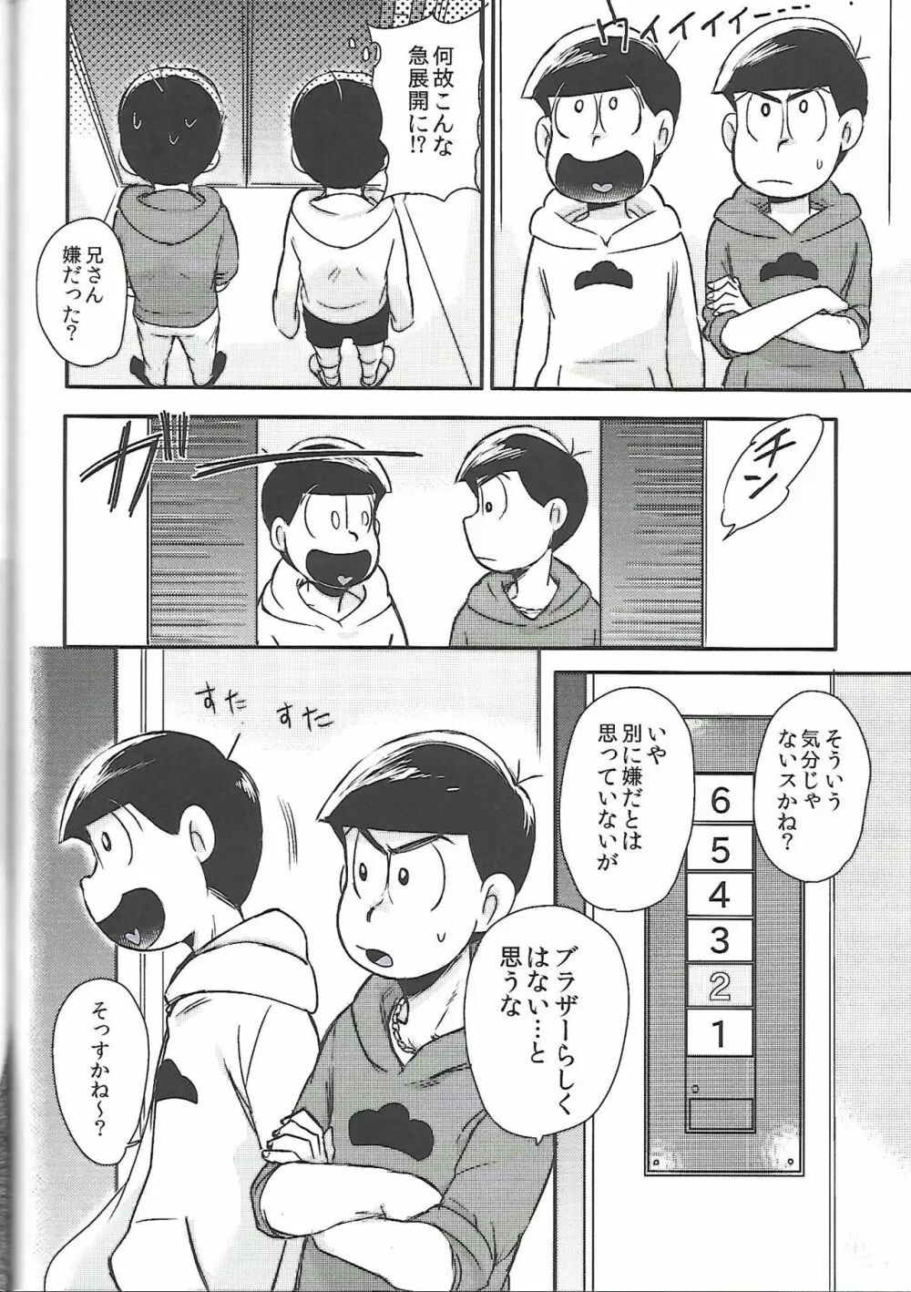 兄さんMOTTO Page.35