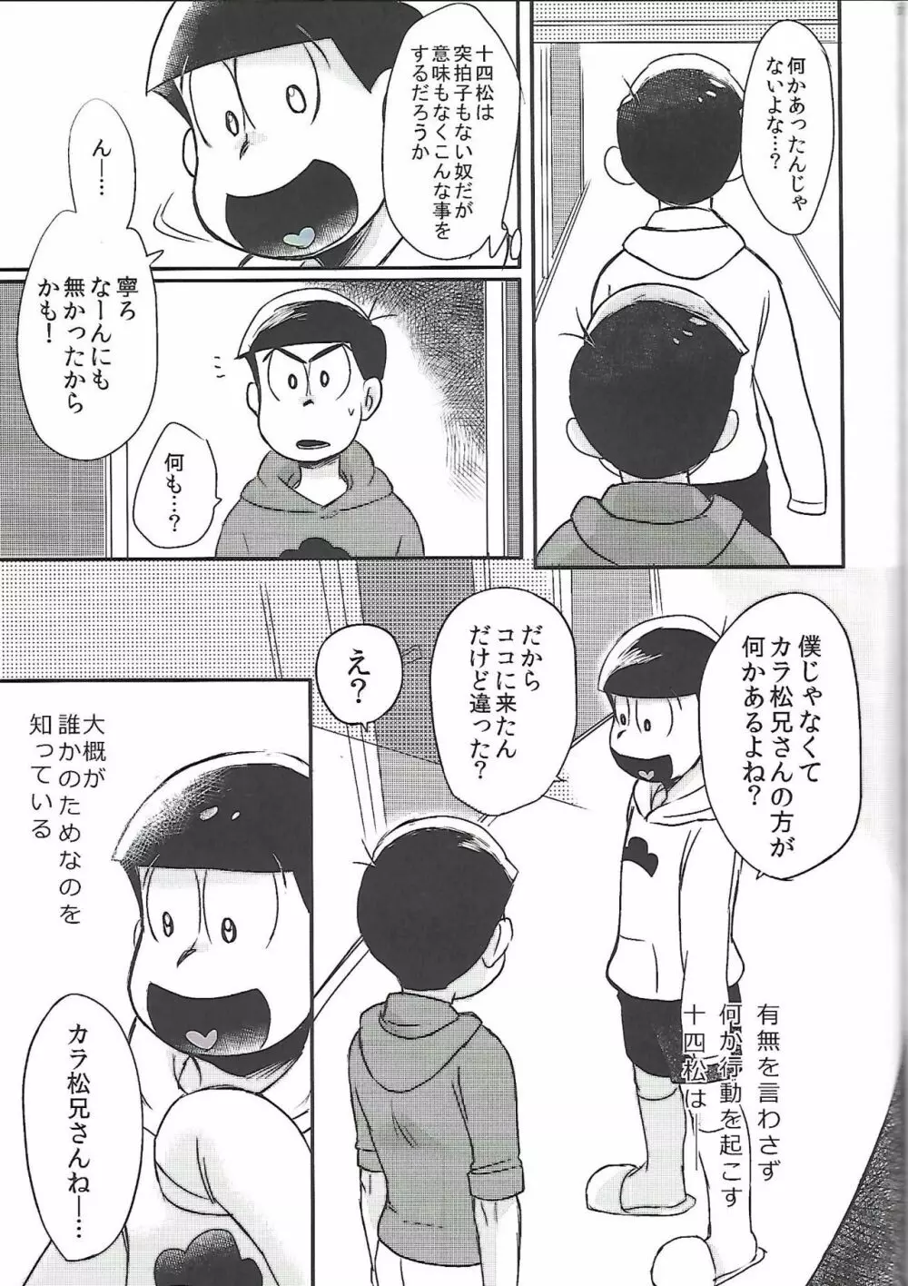 兄さんMOTTO Page.36