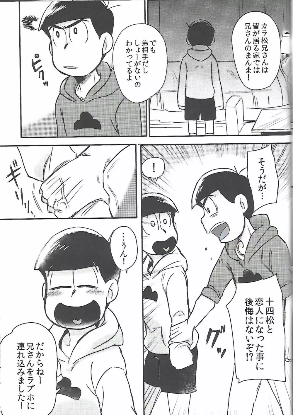 兄さんMOTTO Page.38