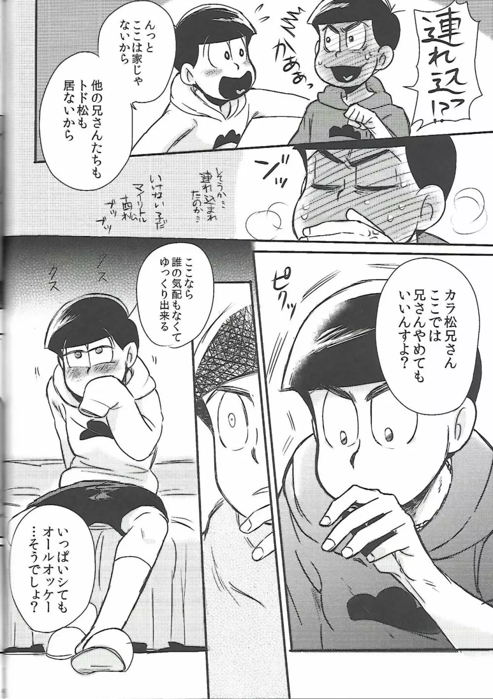 兄さんMOTTO Page.39