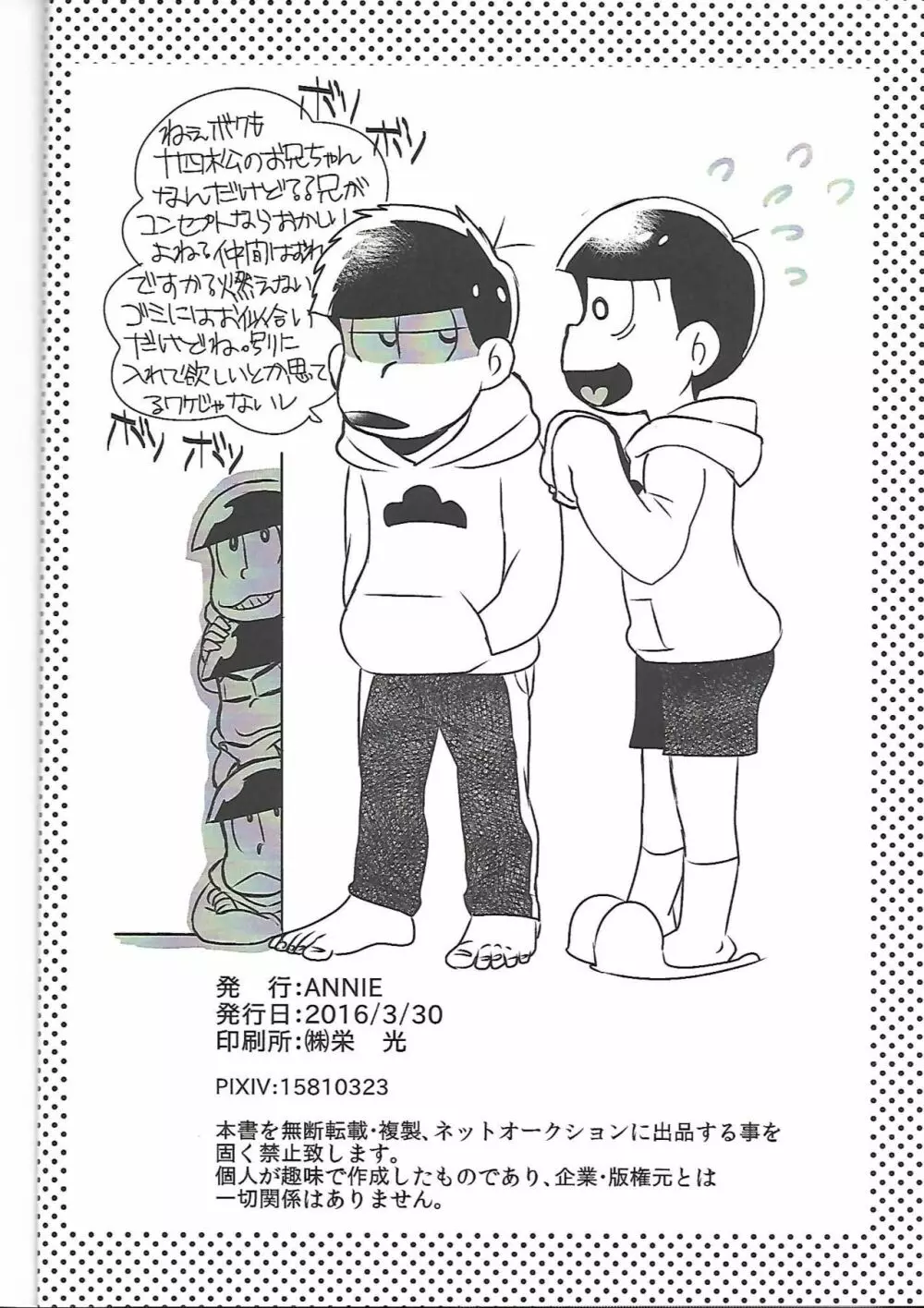 兄さんMOTTO Page.45