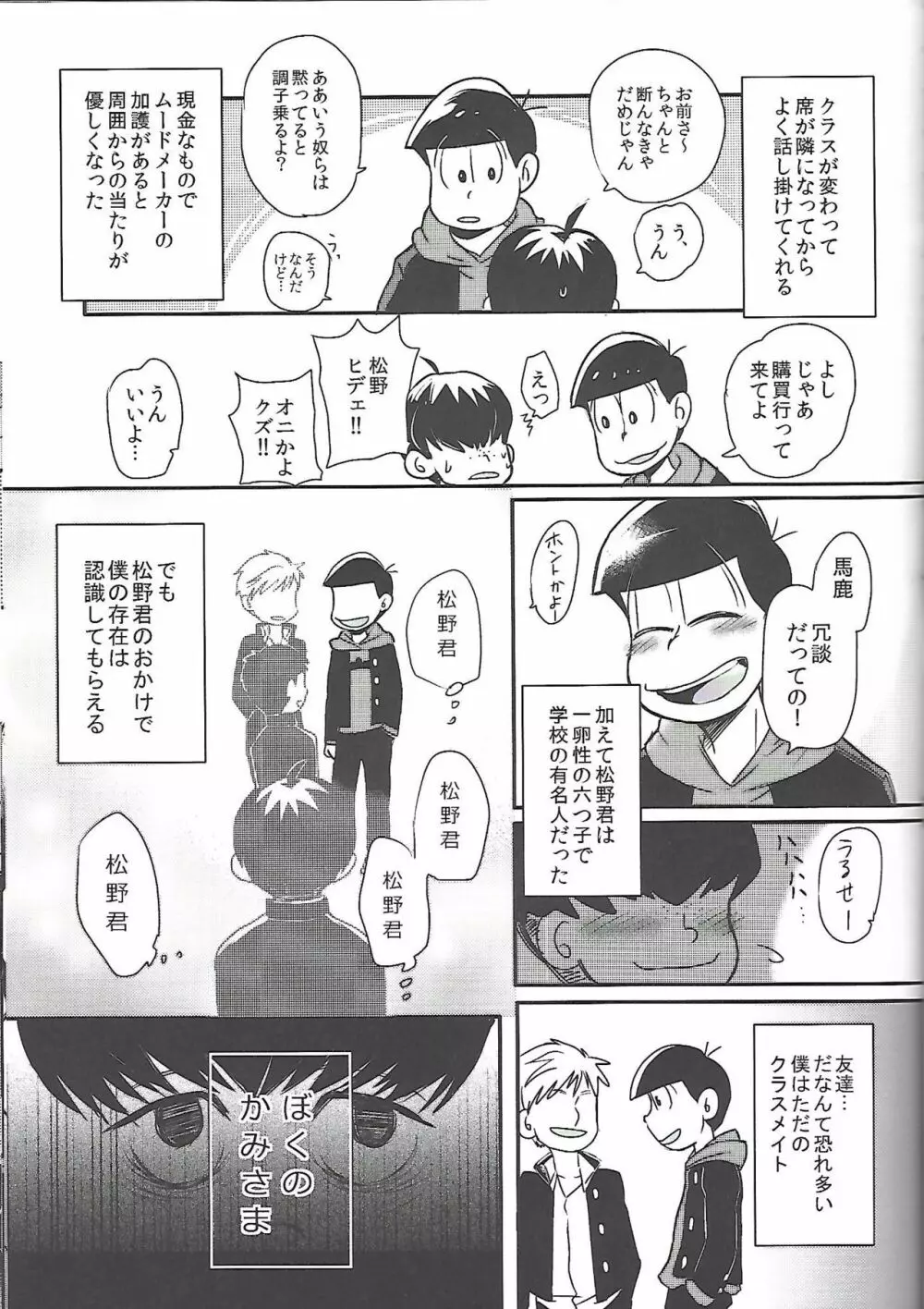 兄さんMOTTO Page.6