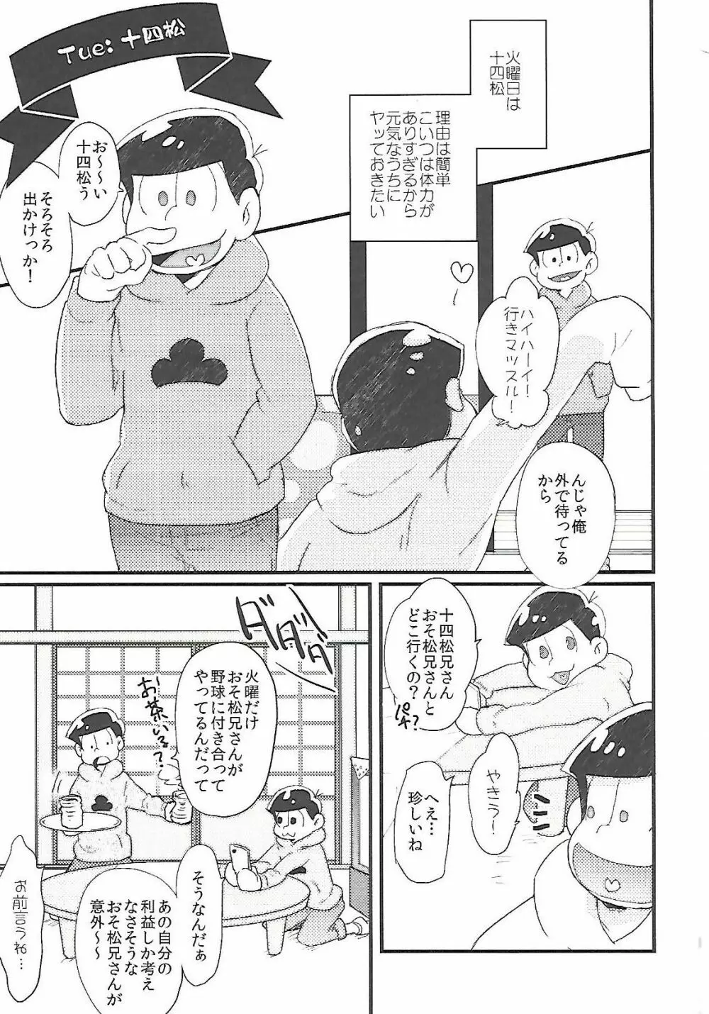 長男さまのおもちゃ Page.12