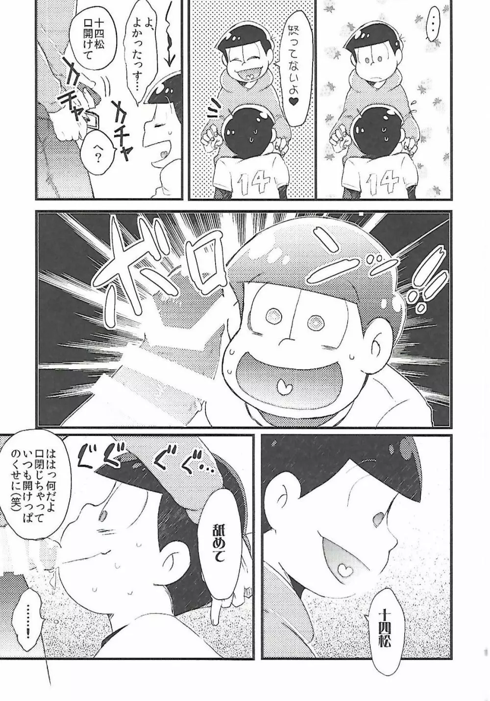 長男さまのおもちゃ Page.14