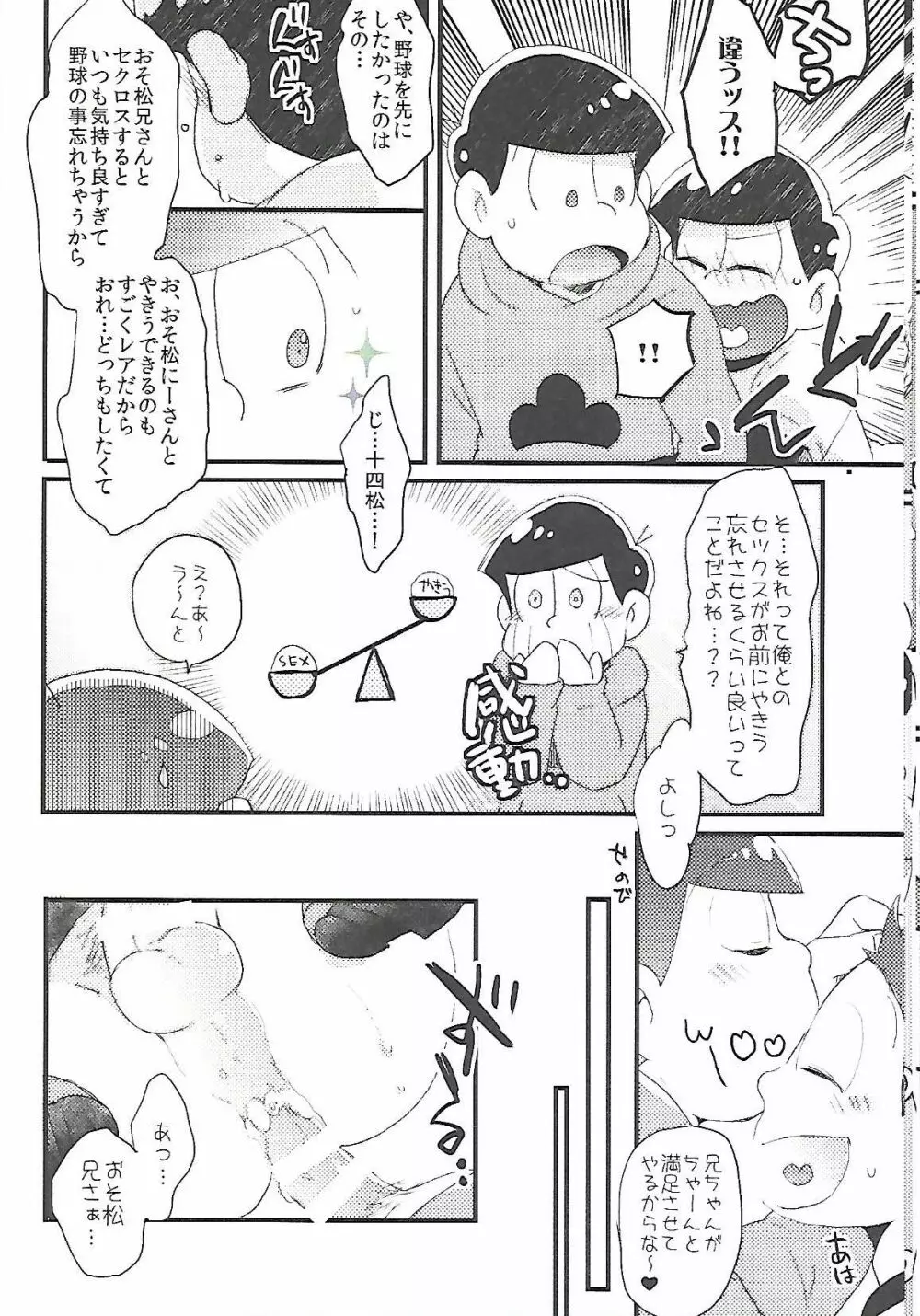 長男さまのおもちゃ Page.17