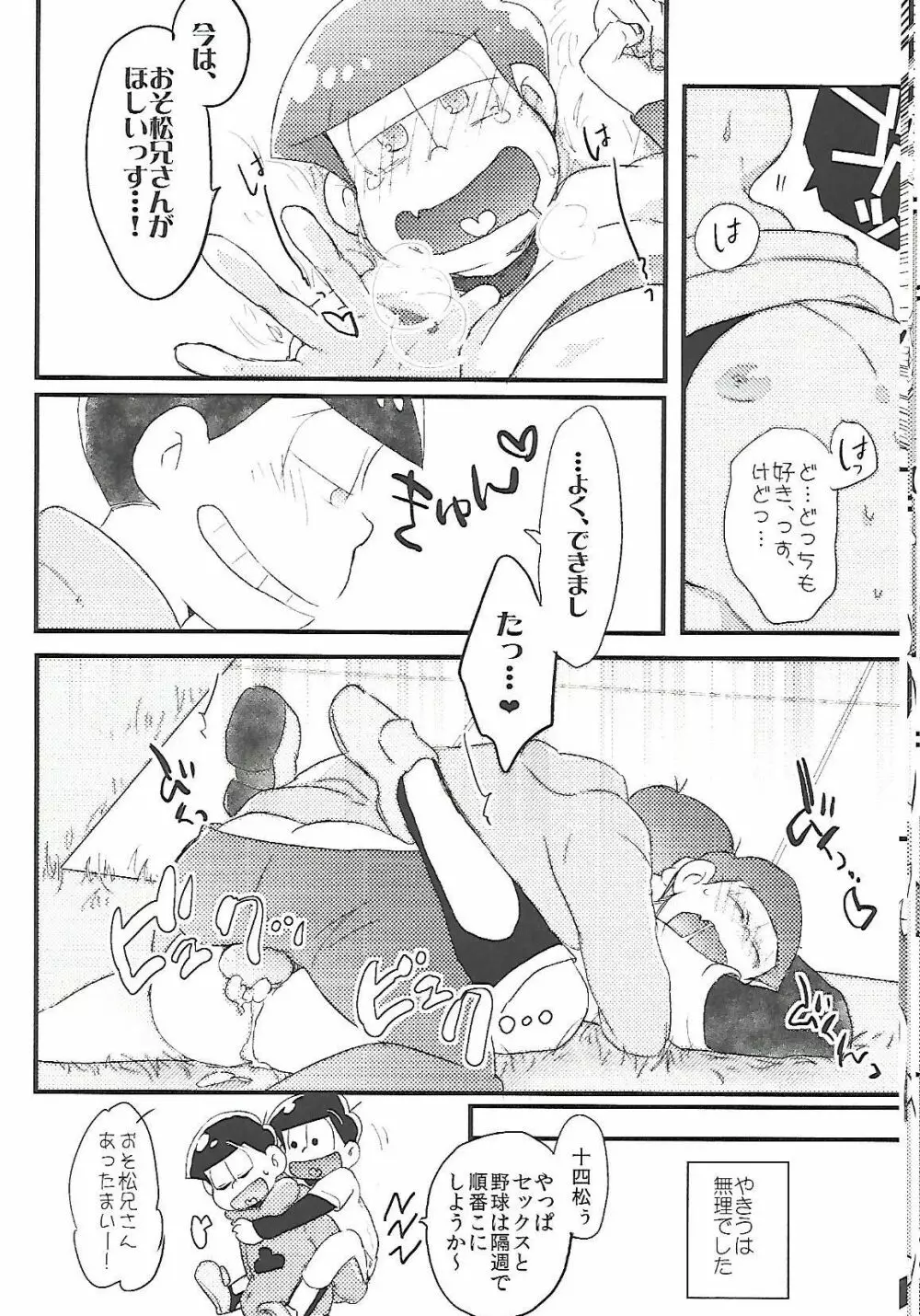 長男さまのおもちゃ Page.19