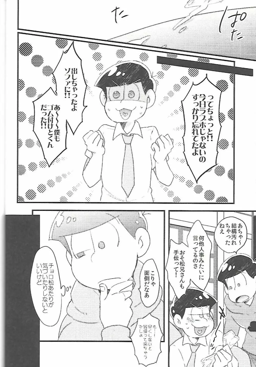 長男さまのおもちゃ Page.27