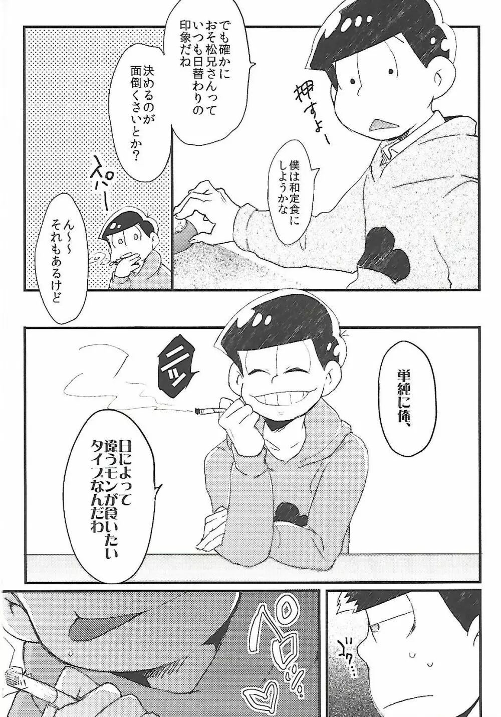 長男さまのおもちゃ Page.3