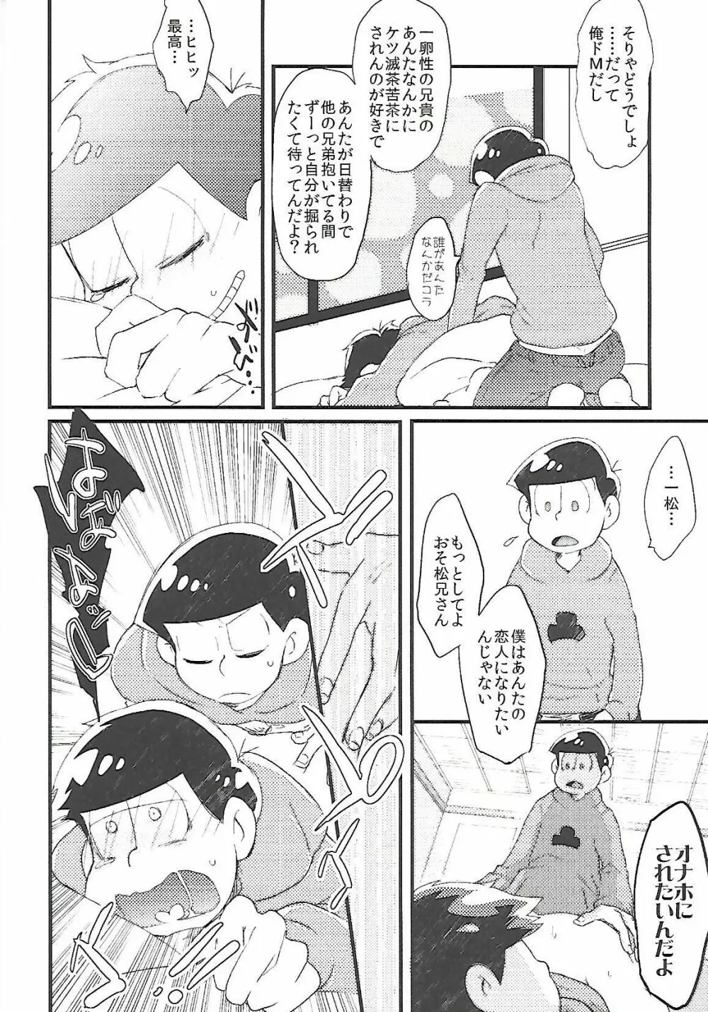 長男さまのおもちゃ Page.7