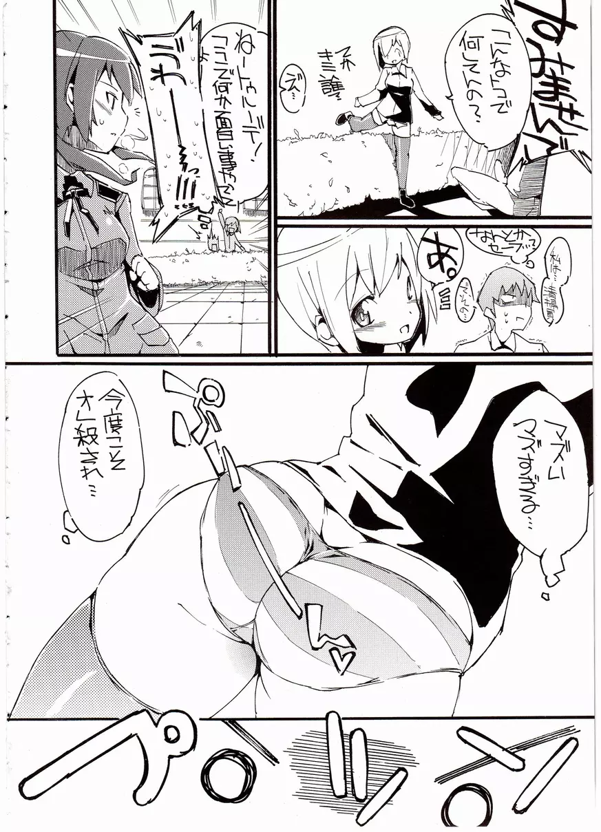 Hなウィッチ! Page.5