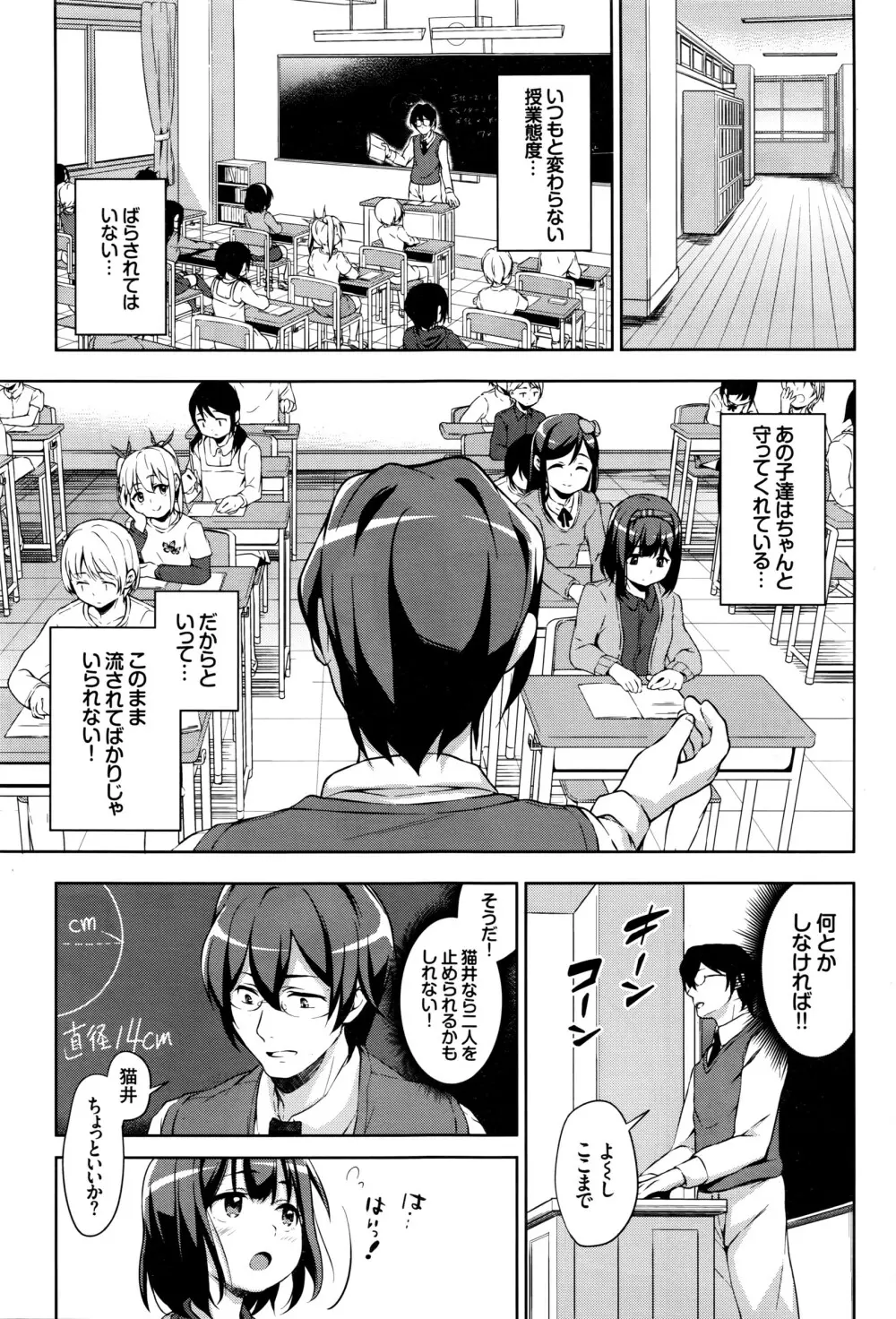 三匹がゆくっ！ LESSON.01-02 Page.33