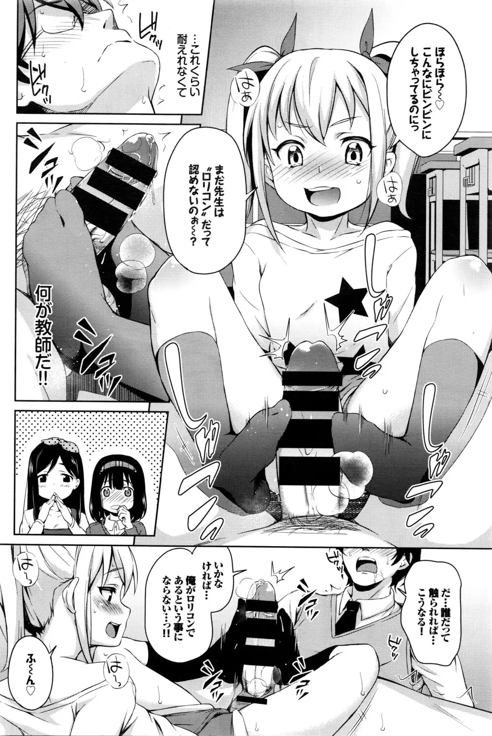 三匹がゆくっ！ LESSON.01-02 Page.6