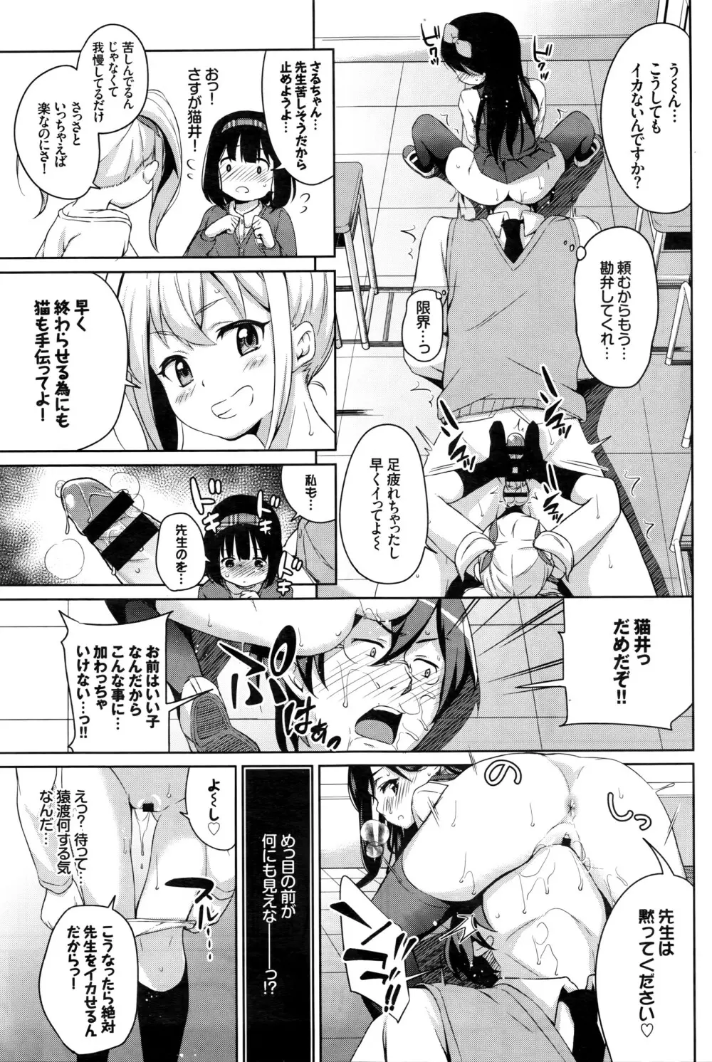 三匹がゆくっ！ LESSON.01-02 Page.9