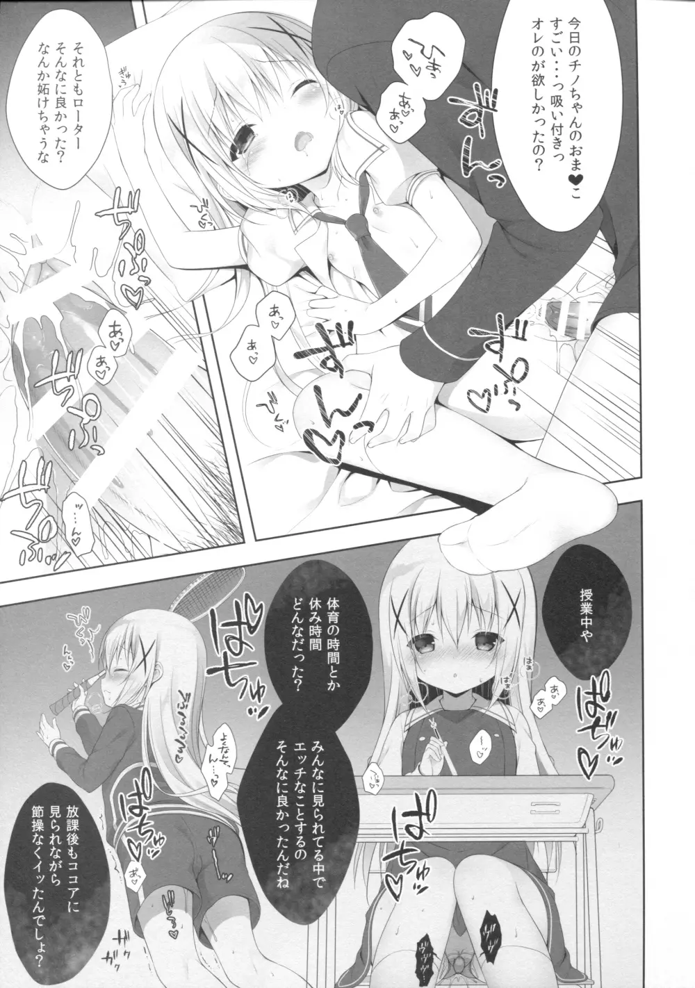 チノちゃんはご執心3 Page.12