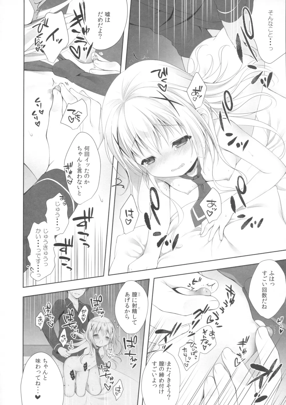 チノちゃんはご執心3 Page.13