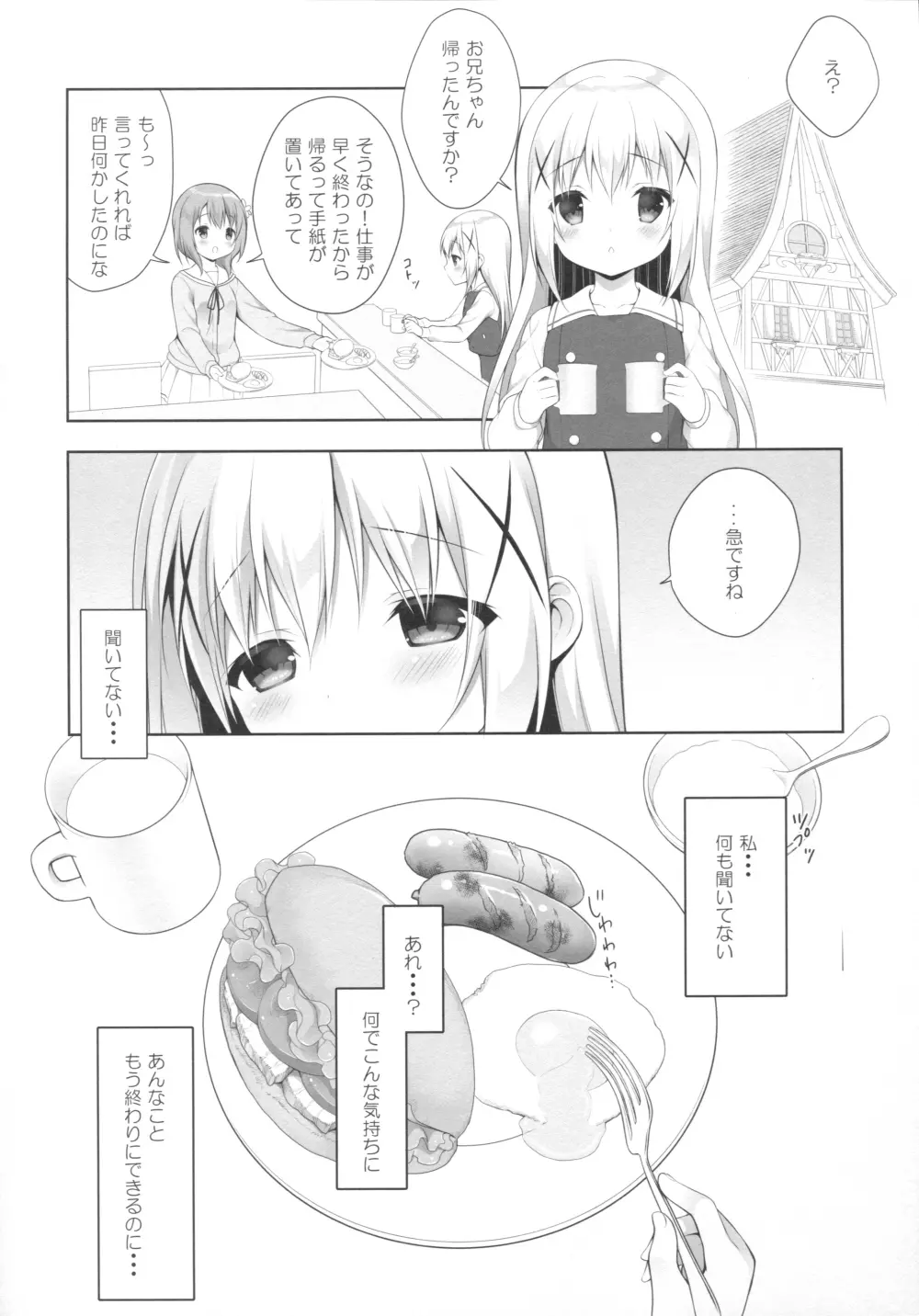 チノちゃんはご執心3 Page.15