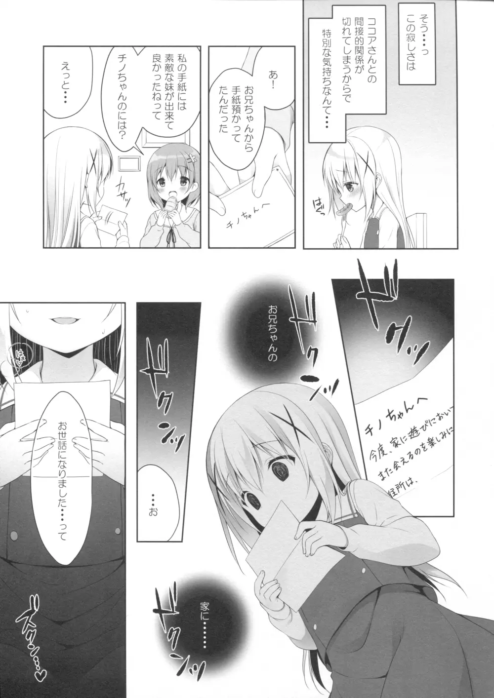 チノちゃんはご執心3 Page.16