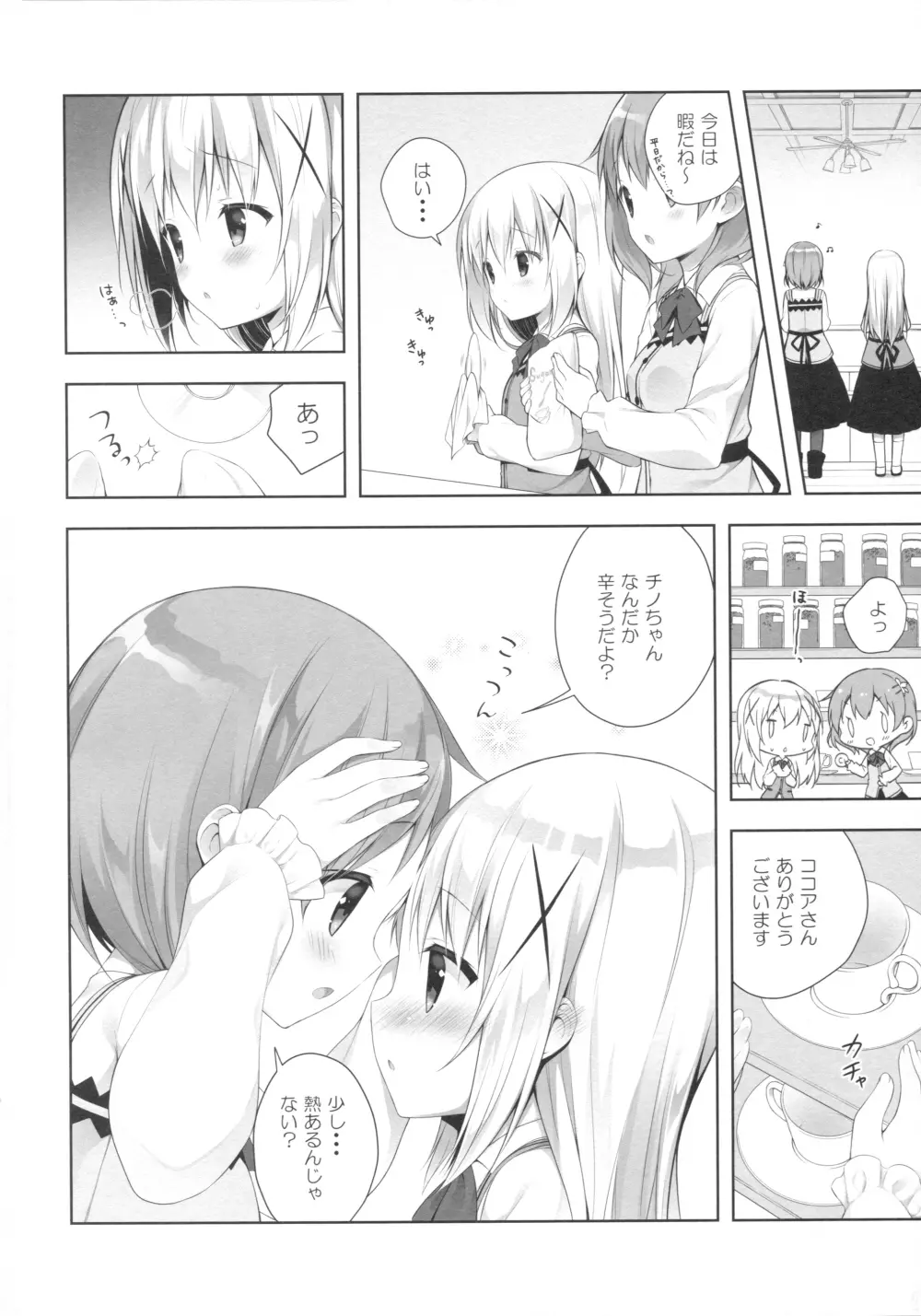 チノちゃんはご執心3 Page.3