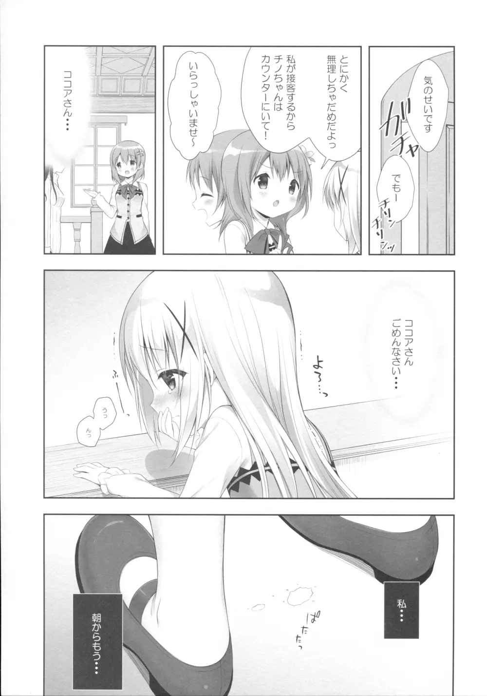 チノちゃんはご執心3 Page.4