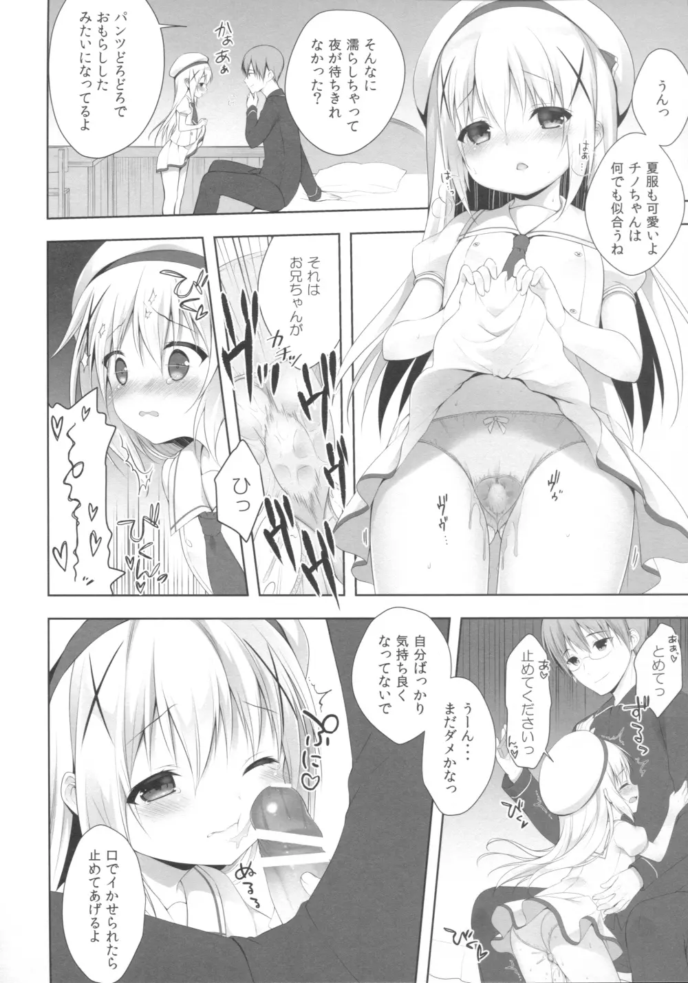 チノちゃんはご執心3 Page.7