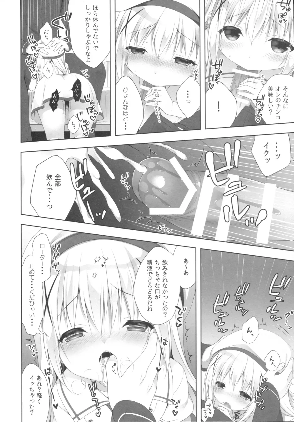 チノちゃんはご執心3 Page.9