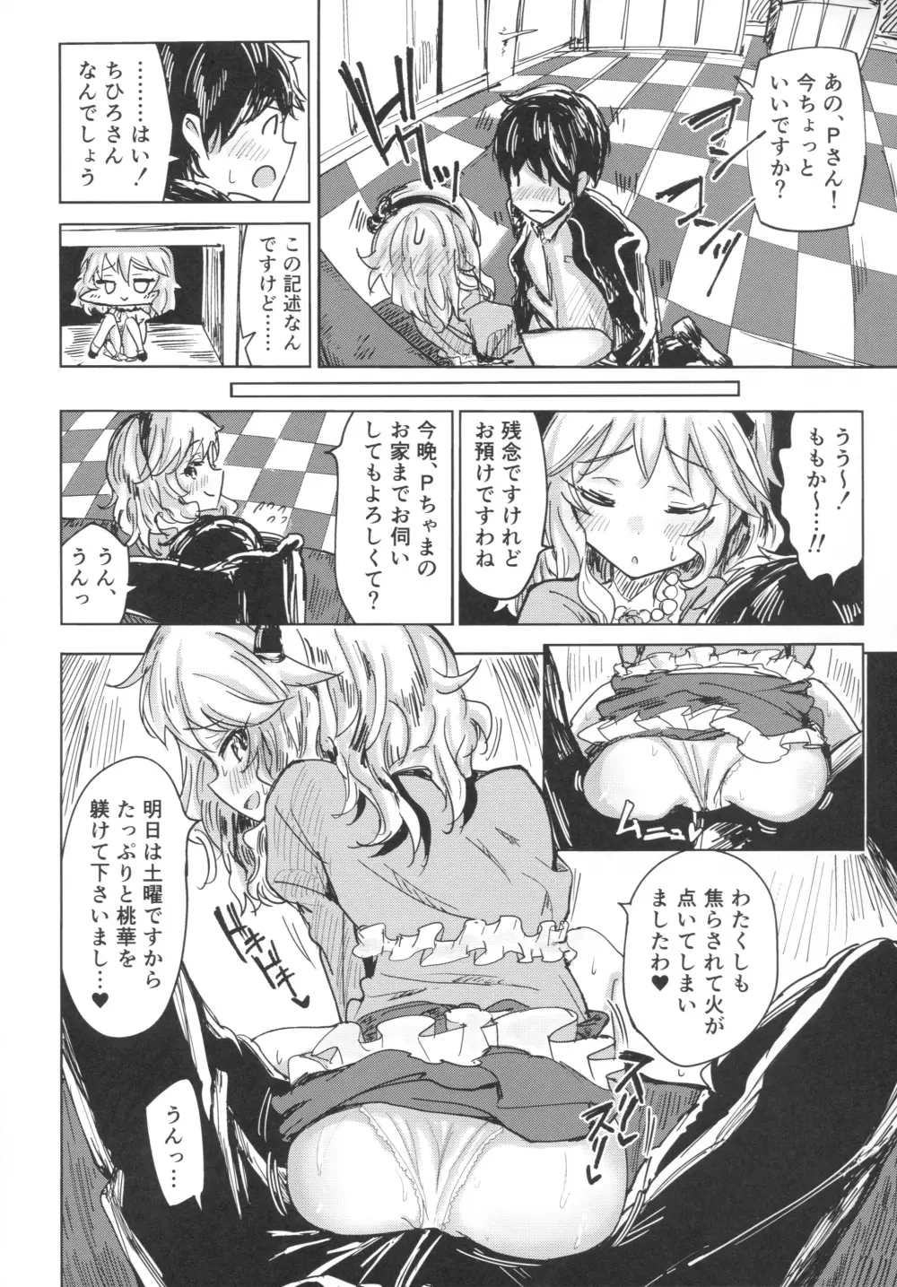 桃華と秘密のラ・ヴィ・アン・ローズ Page.11