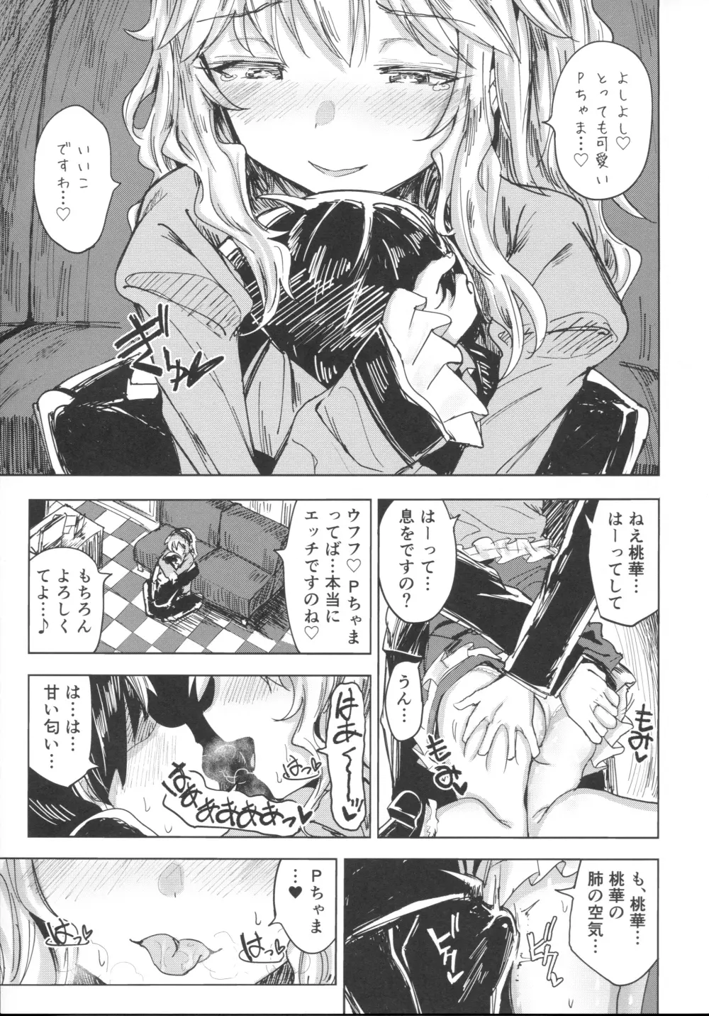 桃華と秘密のラ・ヴィ・アン・ローズ Page.8