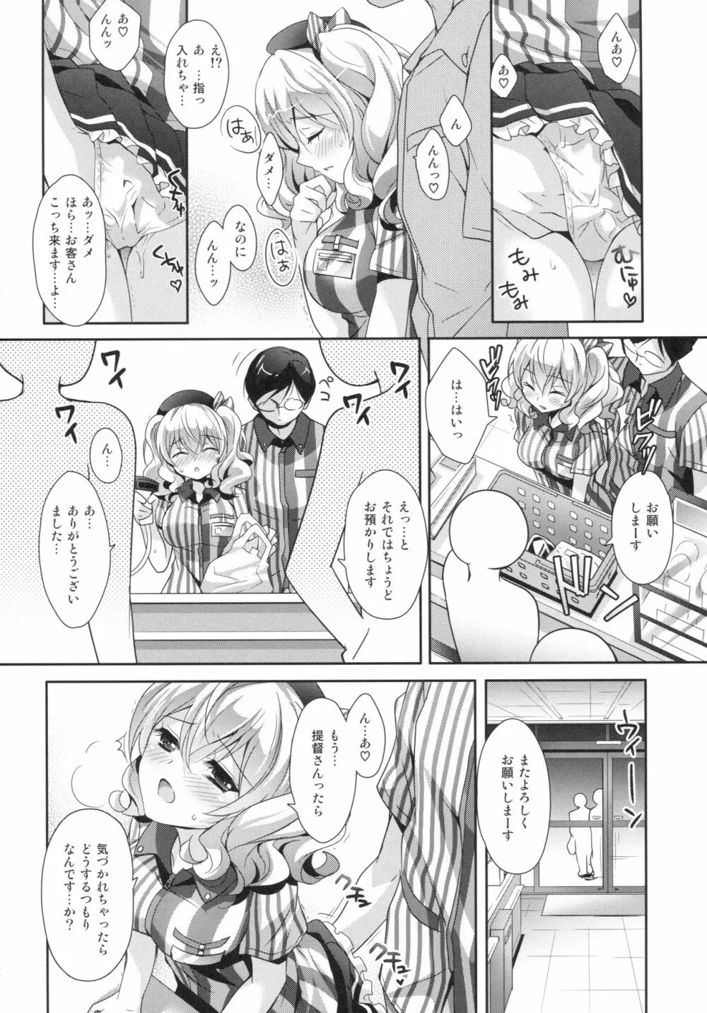 鎮守府ほっとステーション Page.11