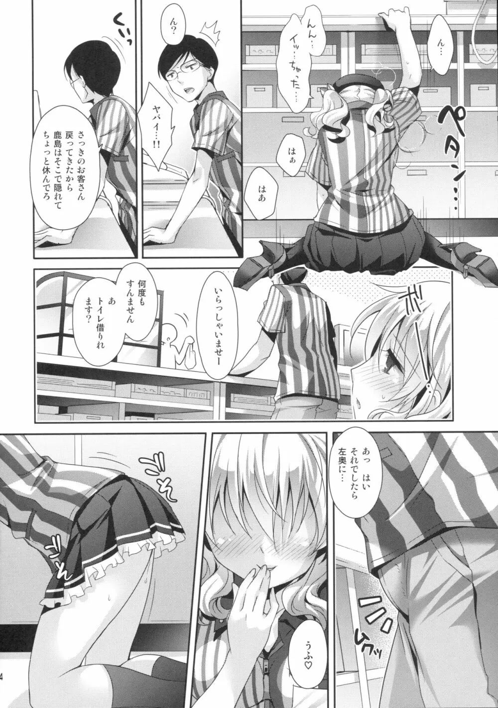 鎮守府ほっとステーション Page.13