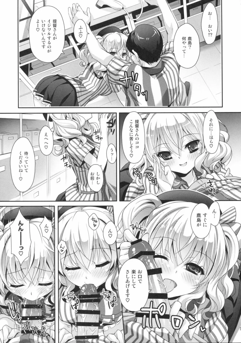 鎮守府ほっとステーション Page.14