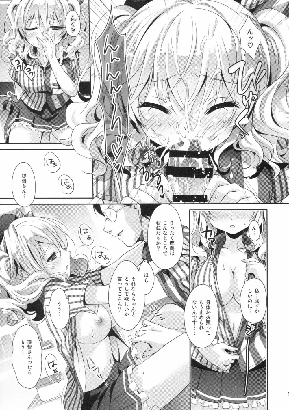 鎮守府ほっとステーション Page.16