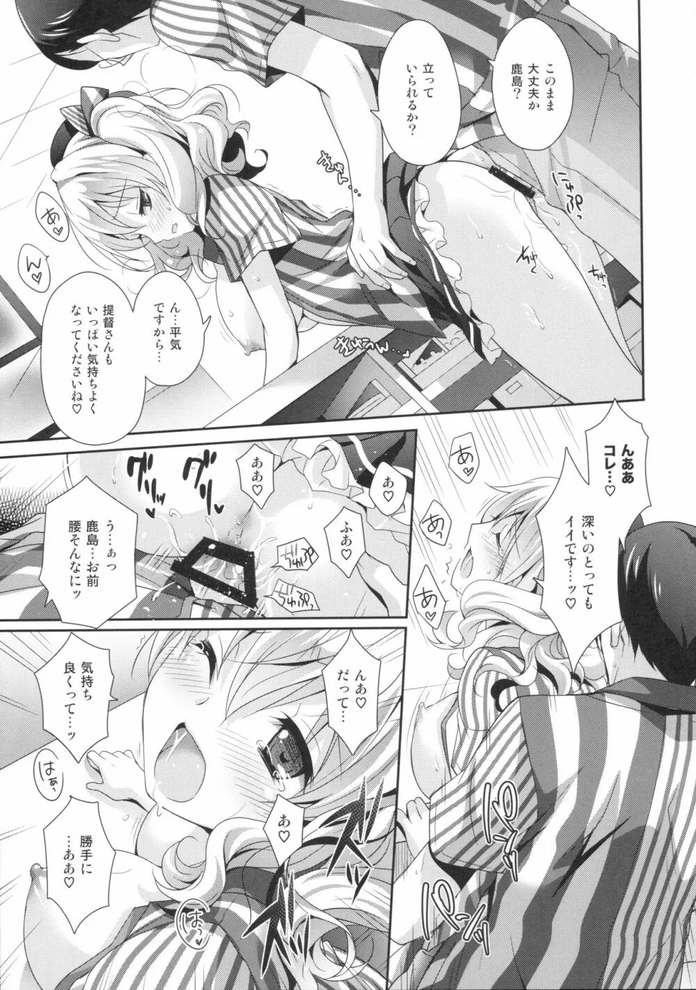 鎮守府ほっとステーション Page.18