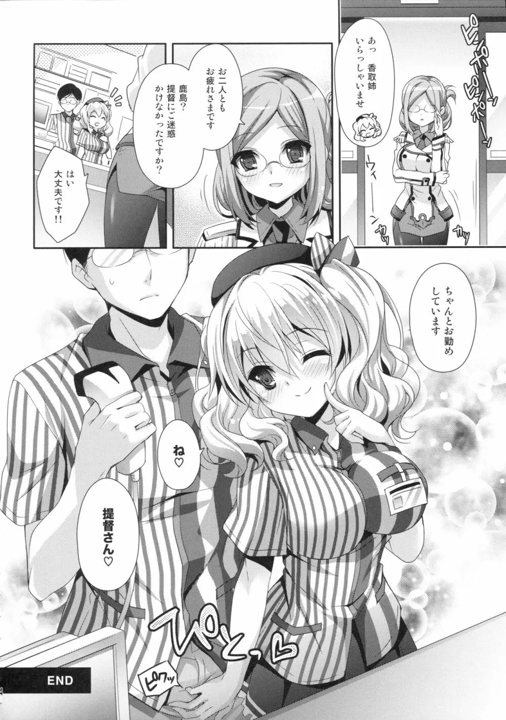 鎮守府ほっとステーション Page.23