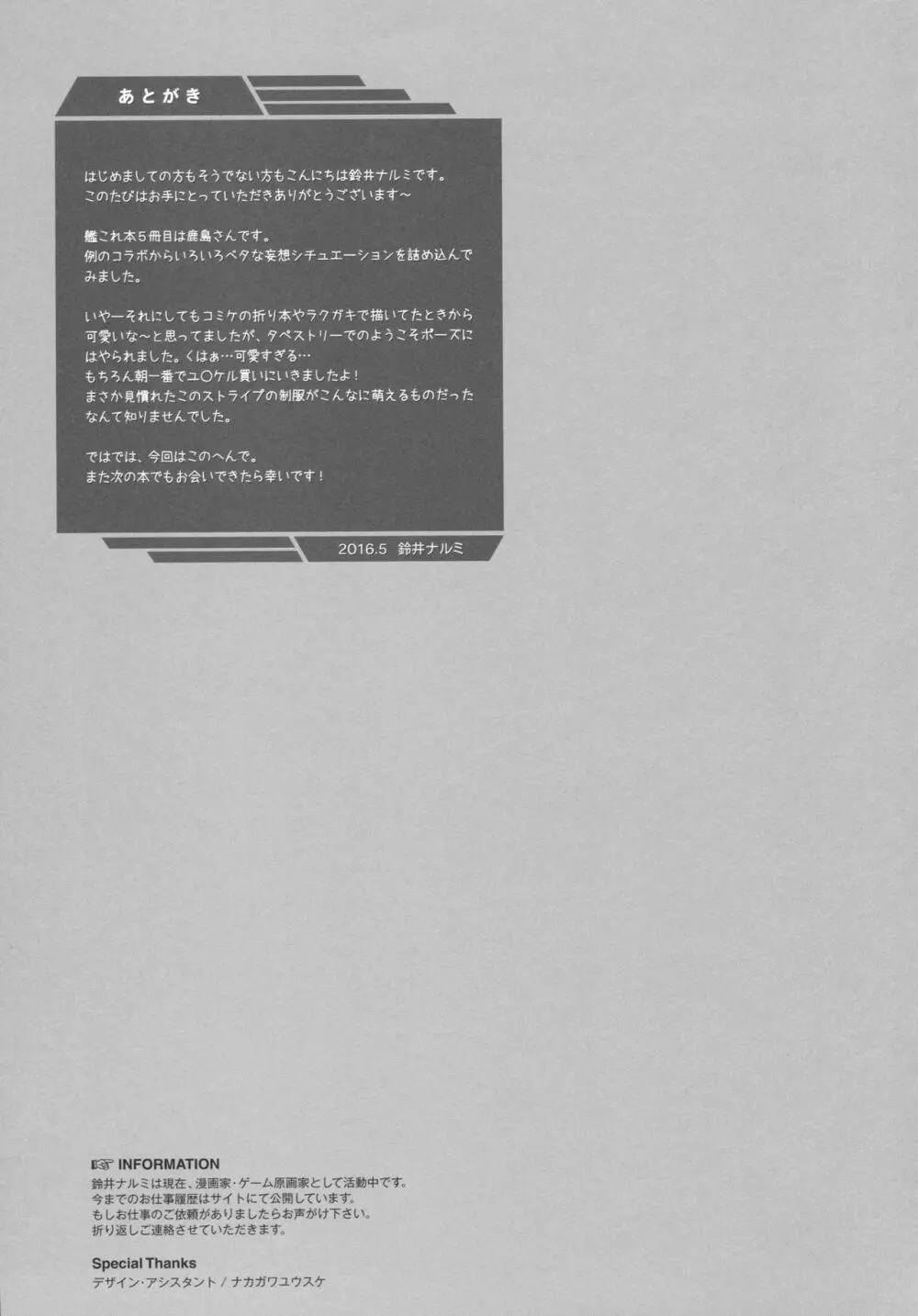 鎮守府ほっとステーション Page.24