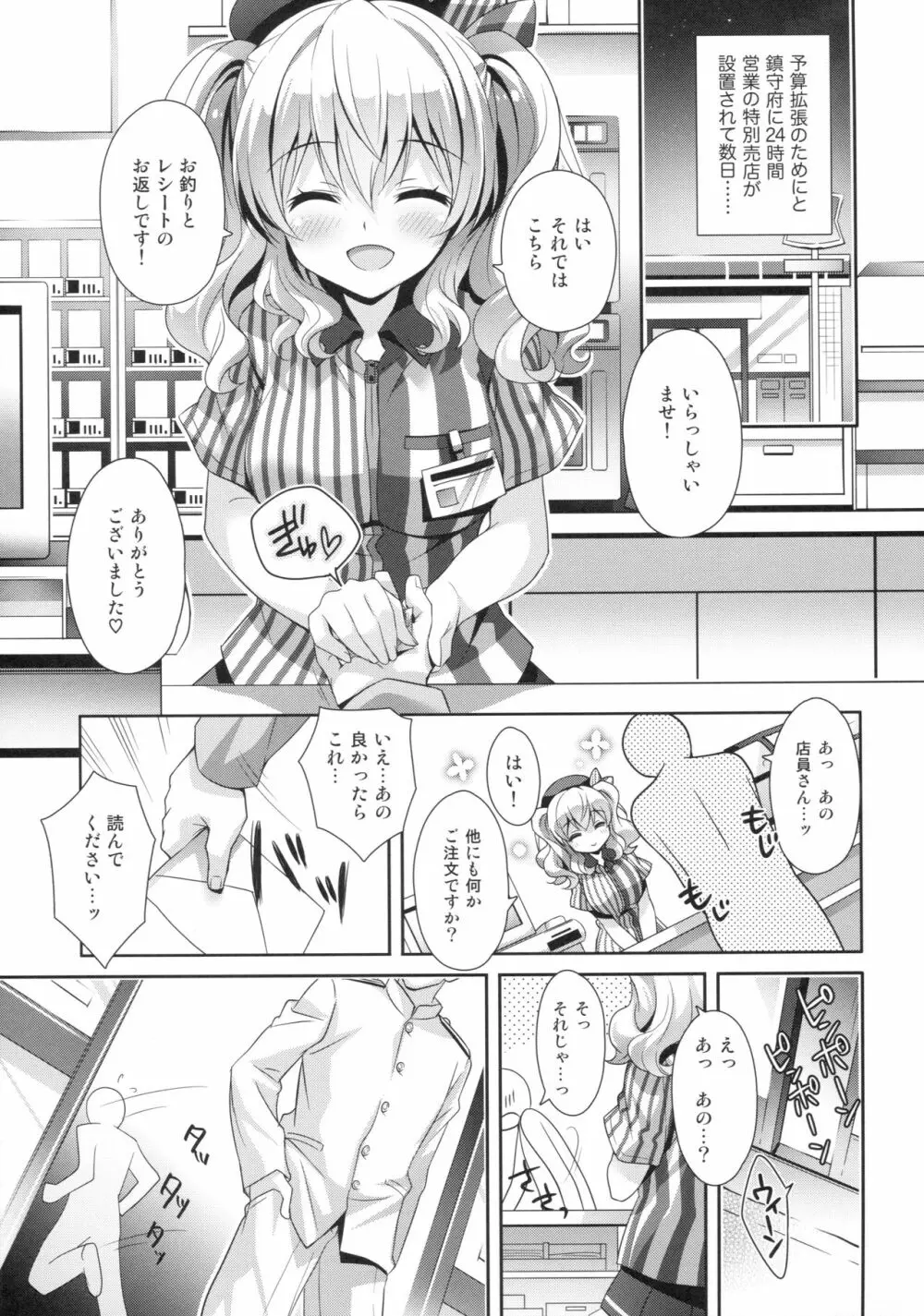 鎮守府ほっとステーション Page.4