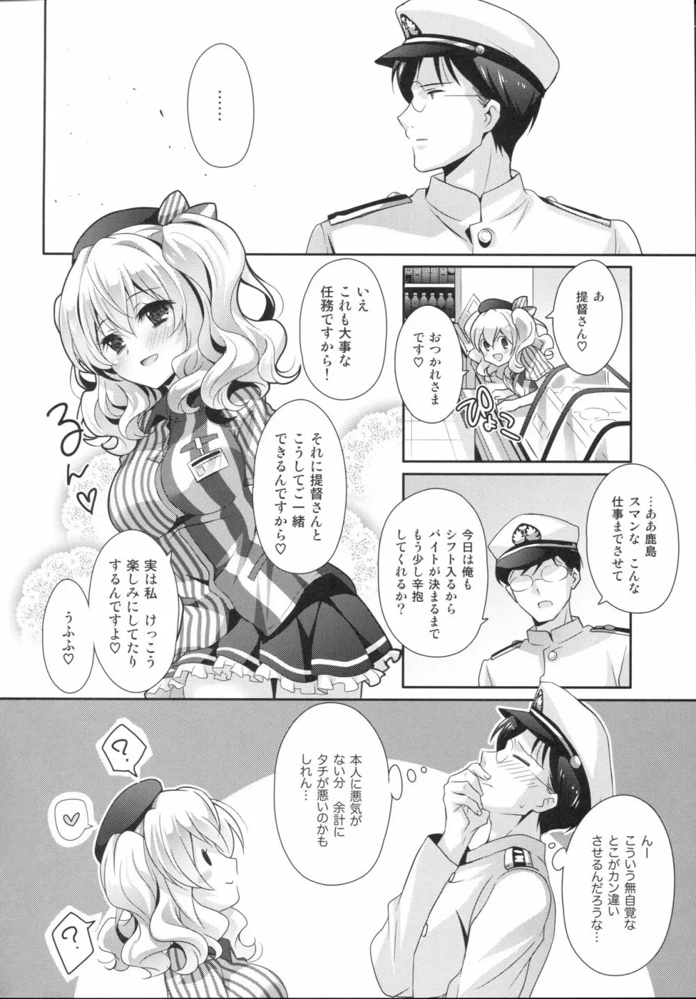 鎮守府ほっとステーション Page.5