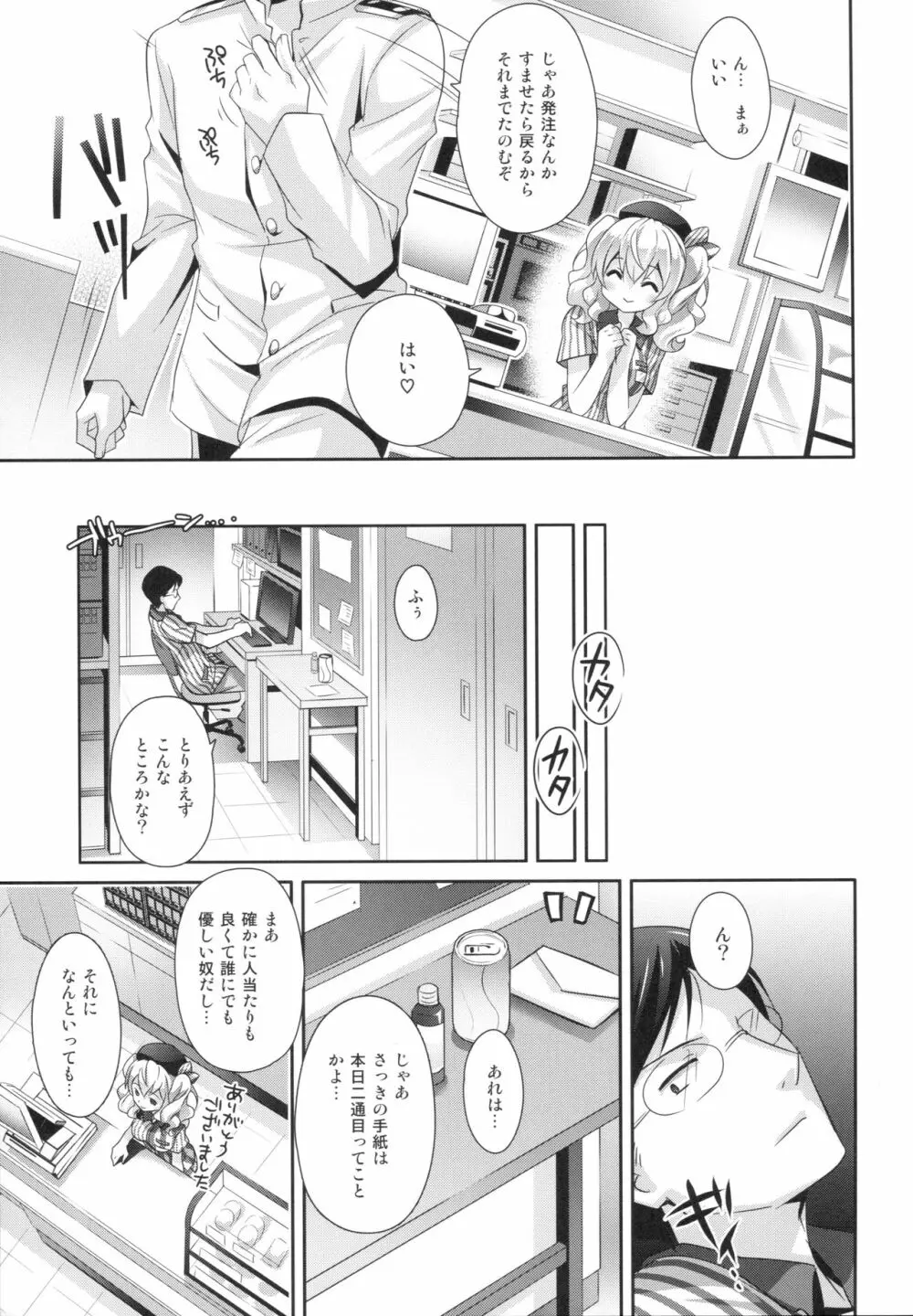 鎮守府ほっとステーション Page.6
